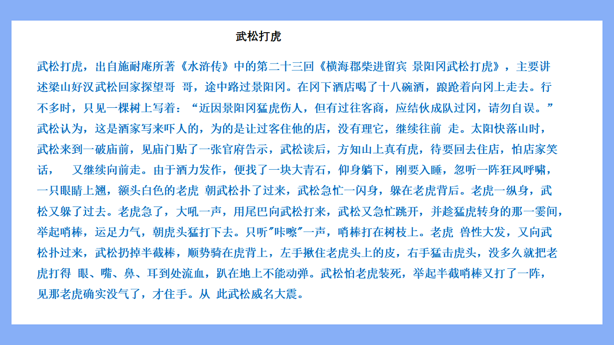 学前教育 武松打虎 课件第7页