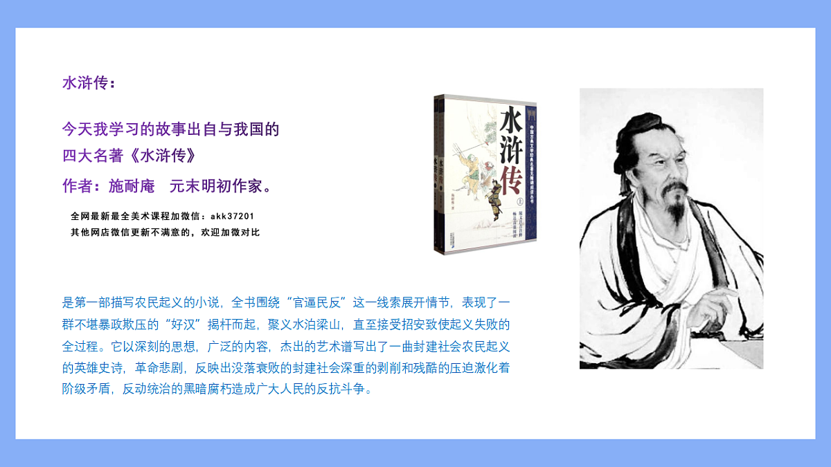 学前教育 武松打虎 课件第8页