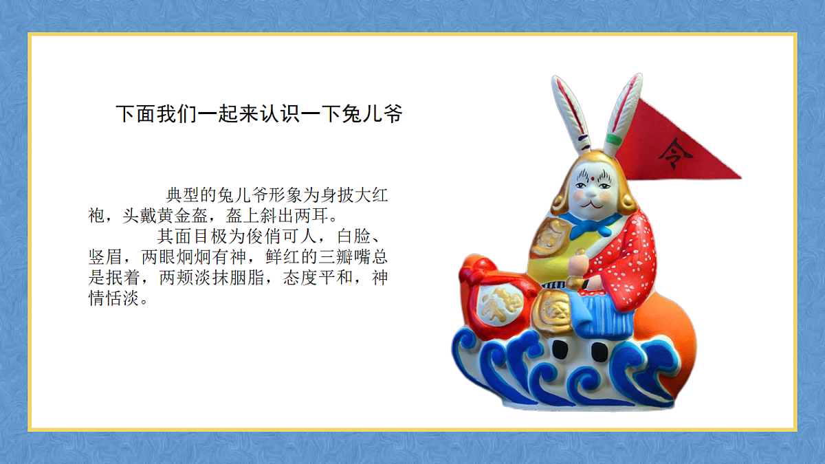 学前教育 兔儿爷  课件第5页