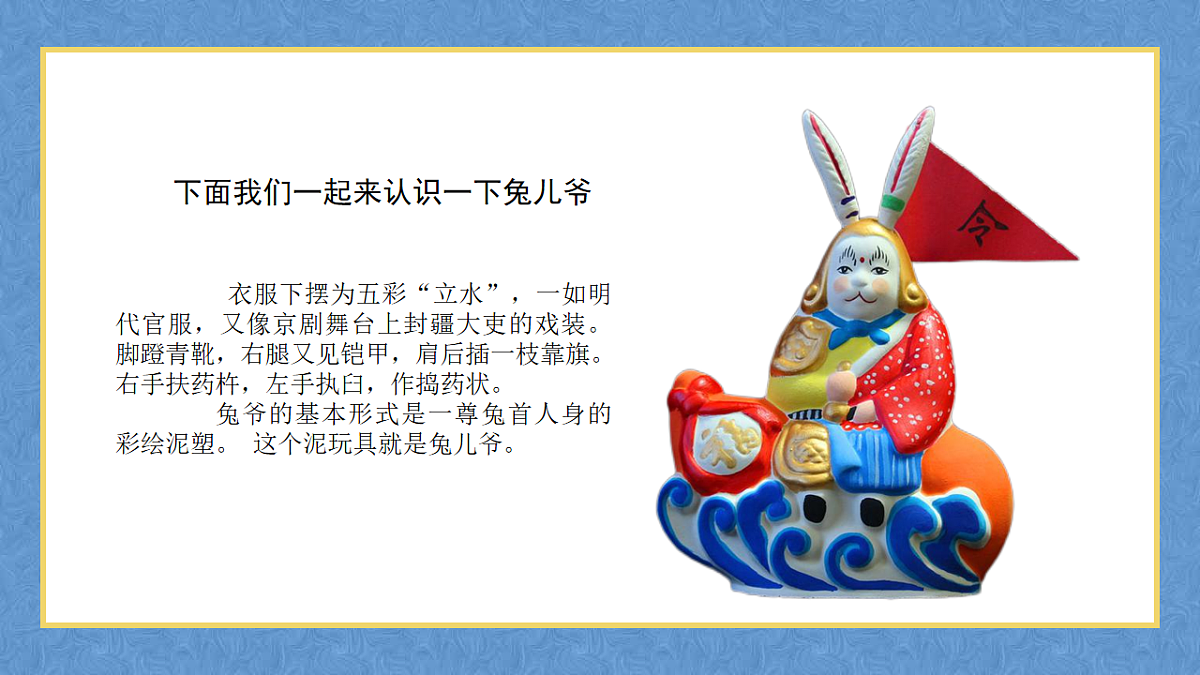学前教育 兔儿爷  课件第6页