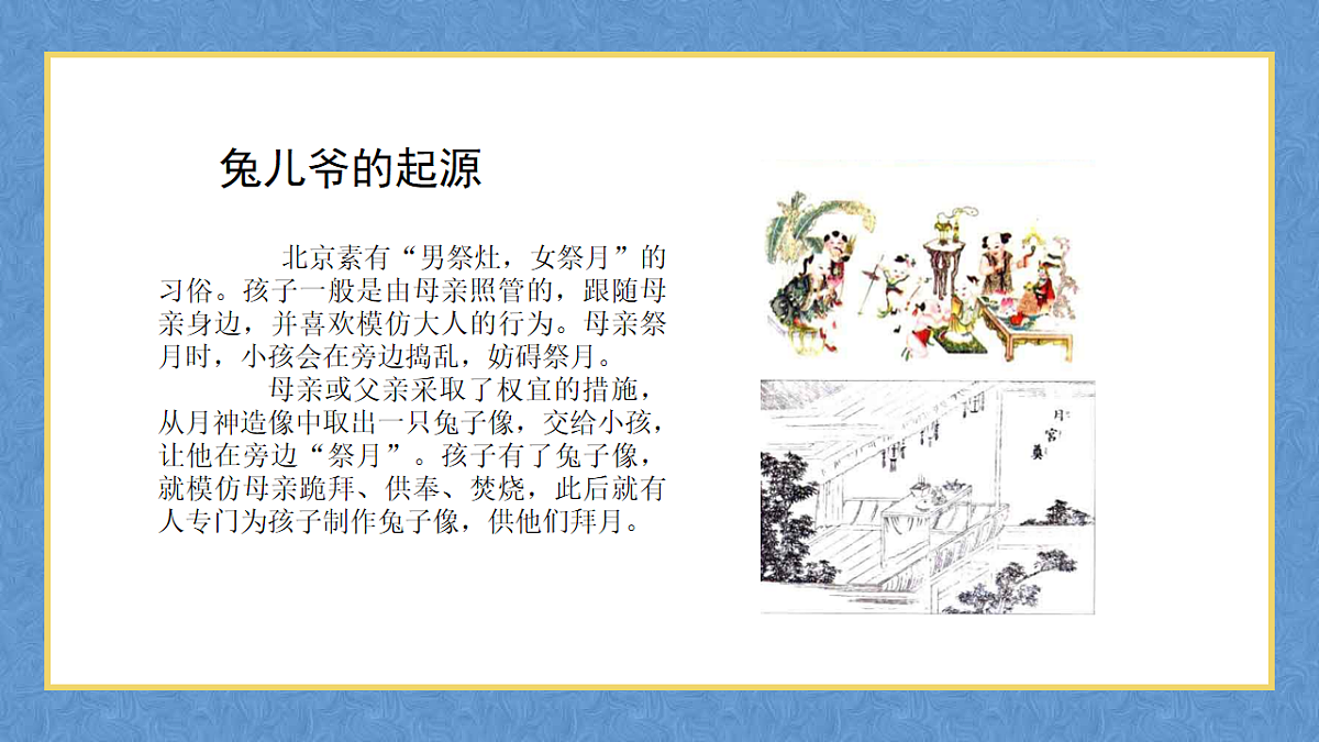 学前教育 兔儿爷  课件第8页