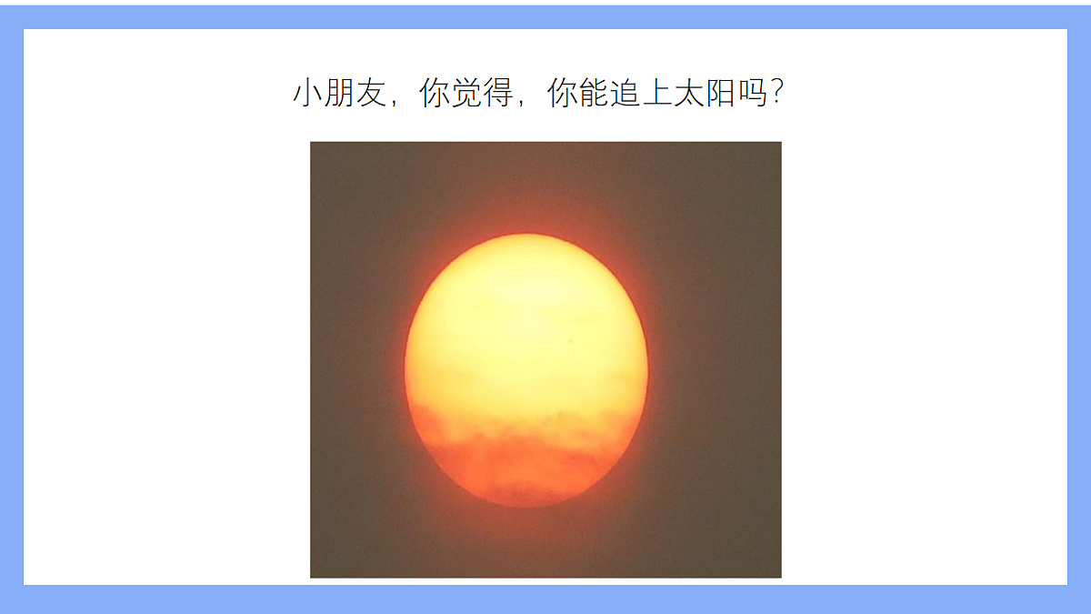 学前教育《夸父逐日 》课件第5页
