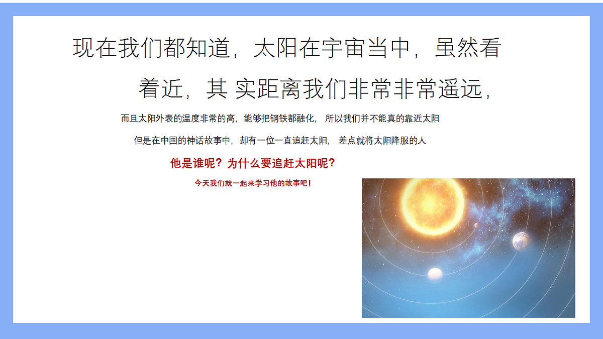 学前教育《夸父逐日 》课件第6页