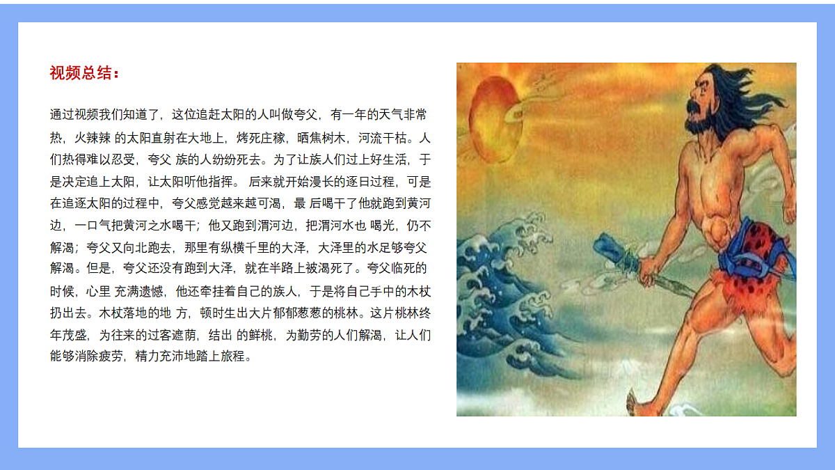 学前教育《夸父逐日 》课件第7页