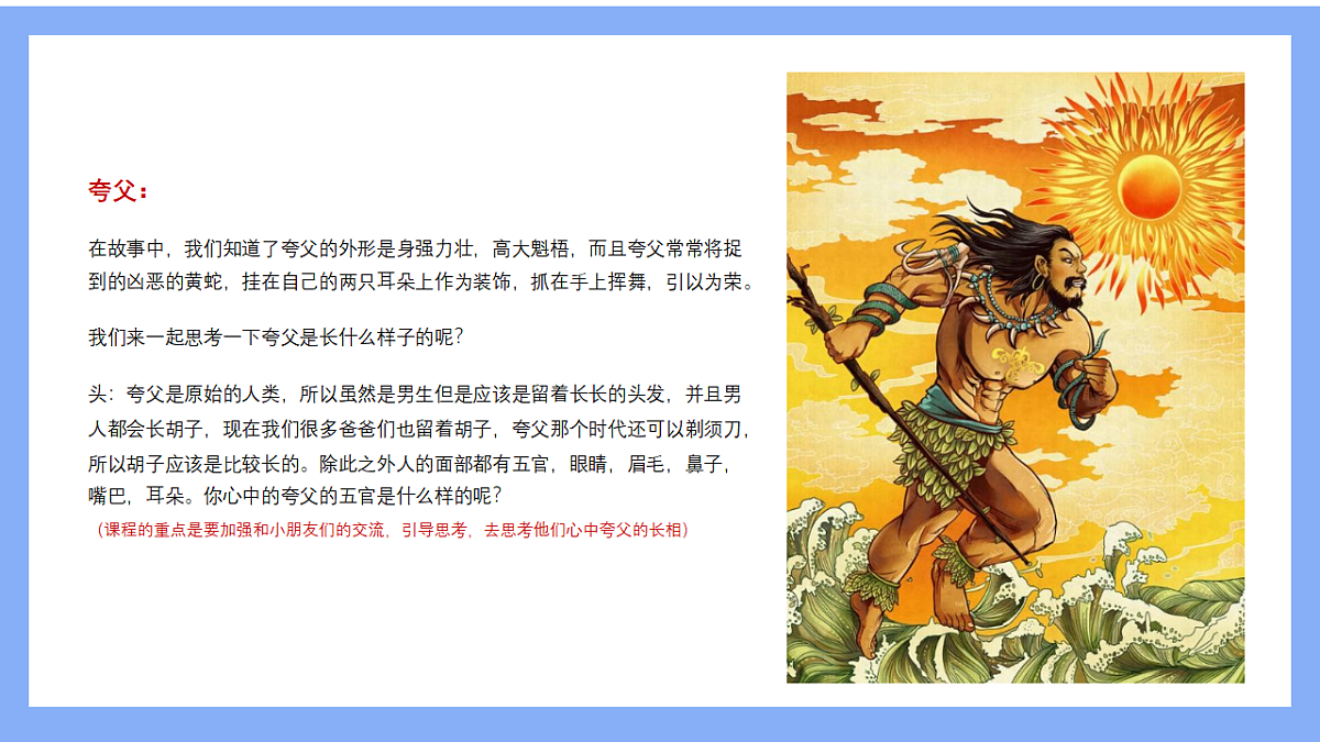 学前教育《夸父逐日 》课件第8页