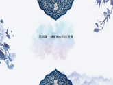 高中日语人教版（2019年版）日语必修一第一册第四课课件（单词+语法解释+课文）