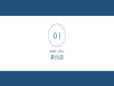 高中日语人教版（2019年版）日语必修一第一册第四课课件（单词+语法解释+课文）