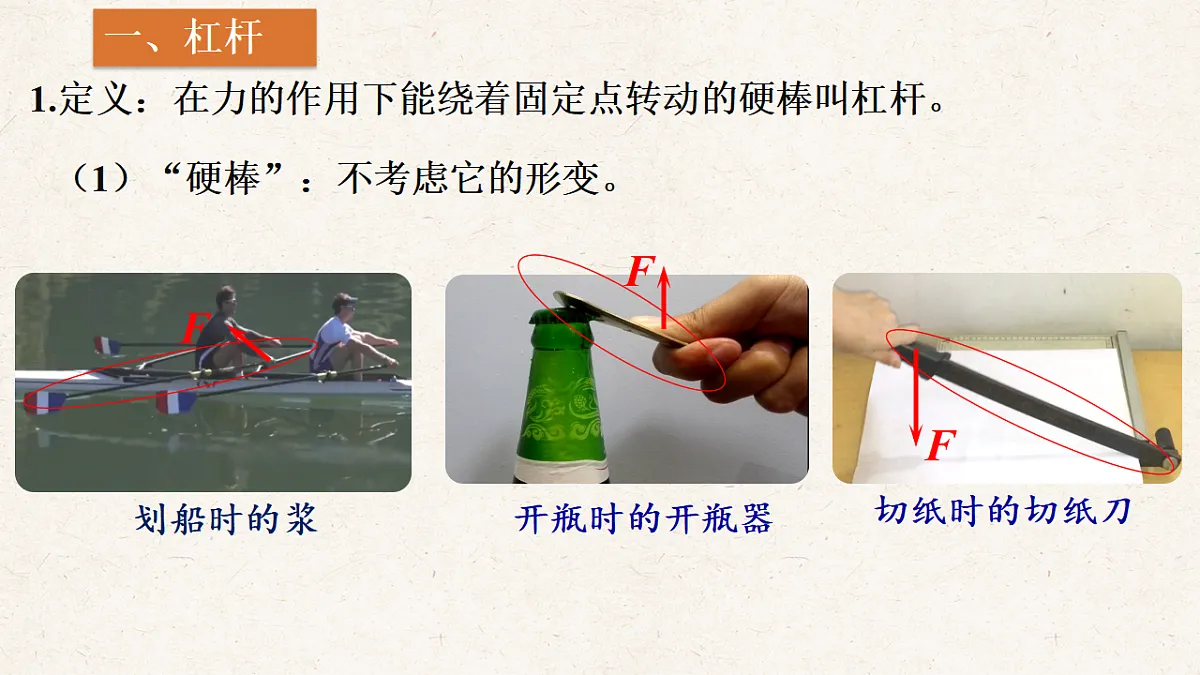 沪科版八年级物理全册教学课件《11.1 探究：杠杆的平衡条件》第6页