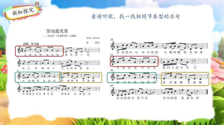 人教版（2024）五线谱版 小学一年级下册 第五单元 音乐万花筒《劳动最光荣》课件第8页
