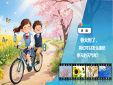 【AI赋能教学】苏教版小学科学二年级下册 03四季的天气 课件