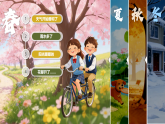 【AI赋能教学】苏教版小学科学二年级下册 03四季的天气 课件