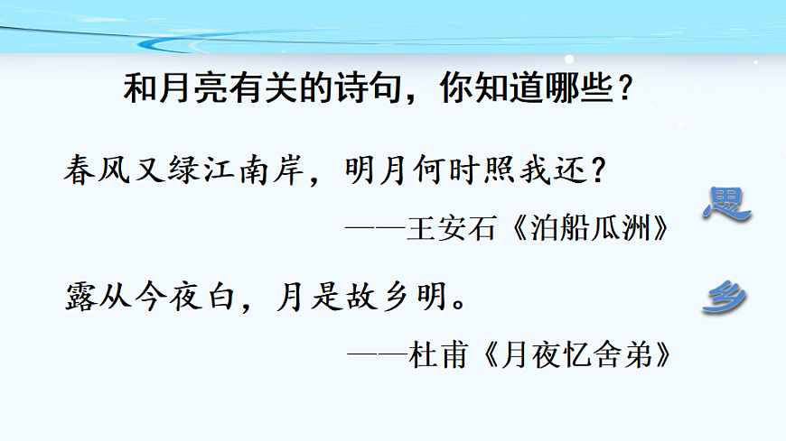 3 月是故乡明  教学课件- 2025-2026学年统编版语文五年级下册第2页