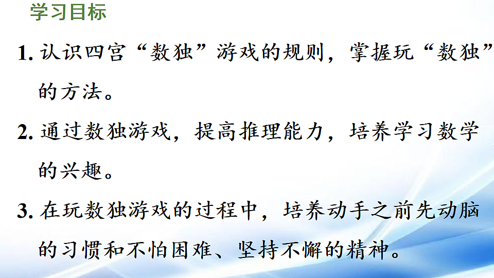 人教版二年级数学下册第4单元数独游戏课件第2页