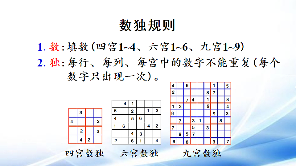 人教版二年级数学下册第4单元数独游戏课件第7页