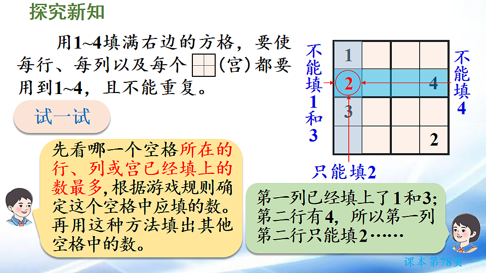 人教版二年级数学下册第4单元数独游戏课件第8页