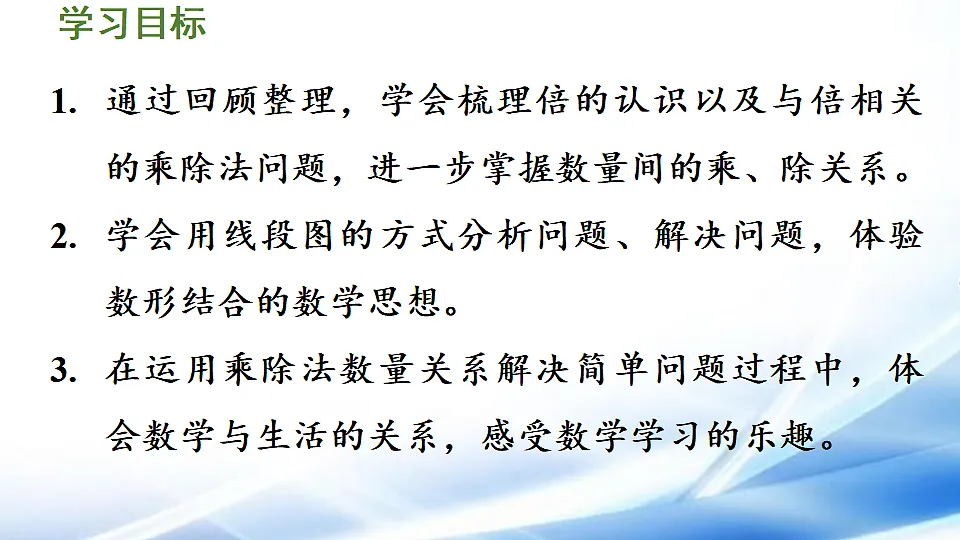 人教版二年级数学下册第5单元第4课时 数量关系课件第2页