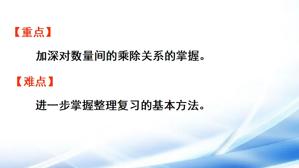 人教版二年级数学下册第5单元第4课时 数量关系课件第3页