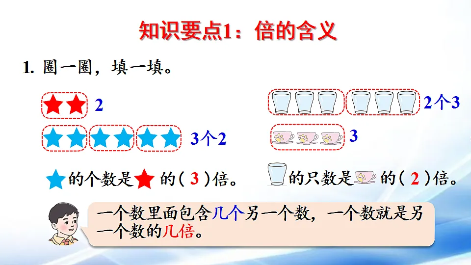 人教版二年级数学下册第5单元第4课时 数量关系课件第6页
