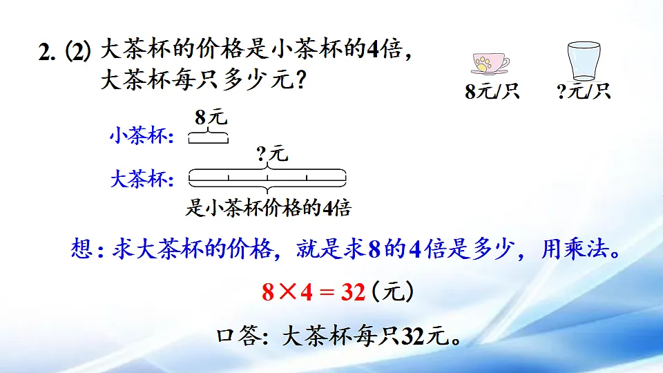 人教版二年级数学下册第5单元第4课时 数量关系课件第8页
