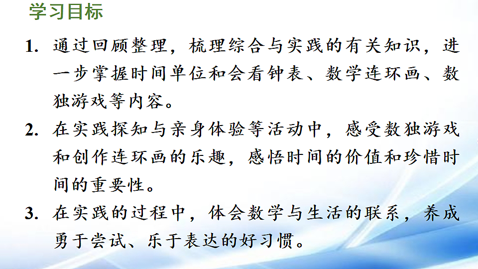 人教版二年级数学下册第5单元第5课时  综合与实践课件第2页