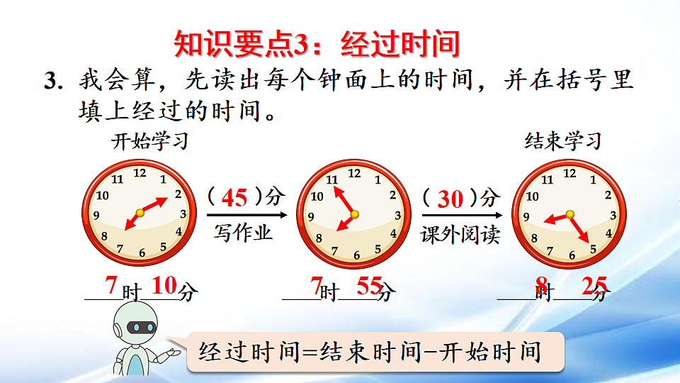 人教版二年级数学下册第5单元第5课时  综合与实践课件第8页