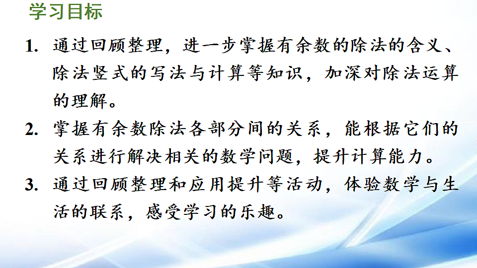 人教版二年级数学下册第5单元第3课时 数与运算（三）课件第2页