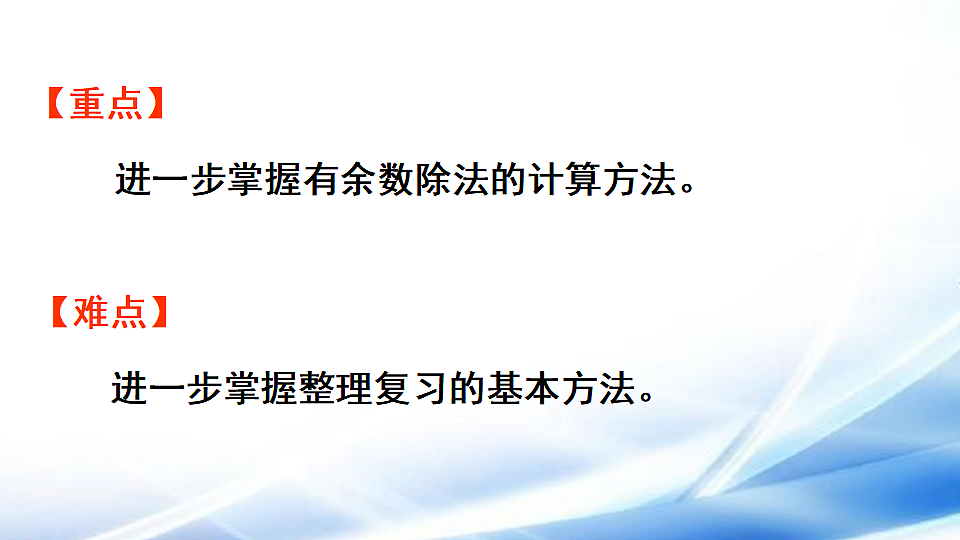 人教版二年级数学下册第5单元第3课时 数与运算（三）课件第3页