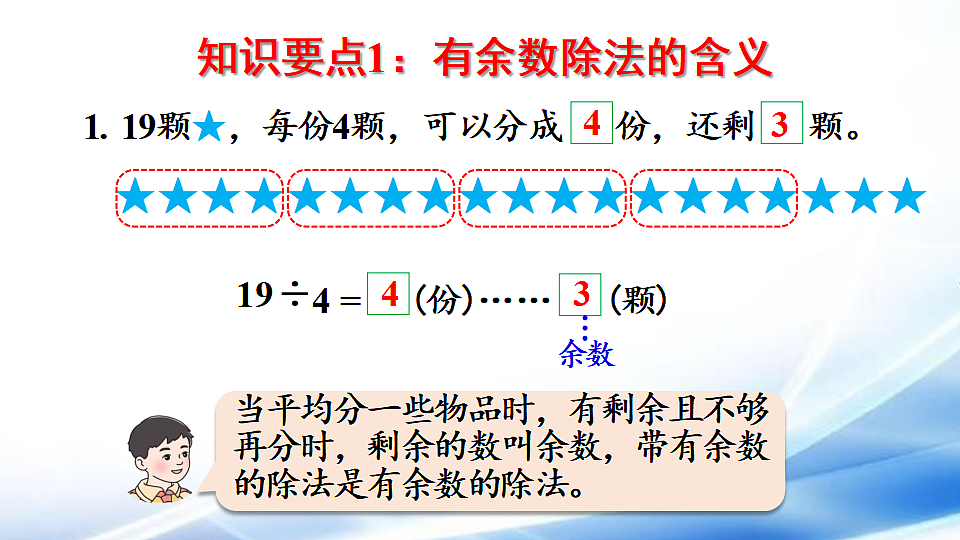 人教版二年级数学下册第5单元第3课时 数与运算（三）课件第6页