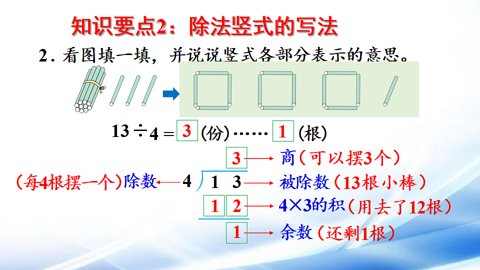 人教版二年级数学下册第5单元第3课时 数与运算（三）课件第7页