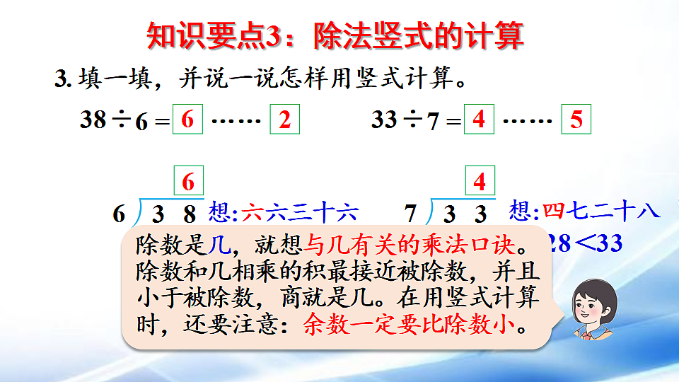 人教版二年级数学下册第5单元第3课时 数与运算（三）课件第8页