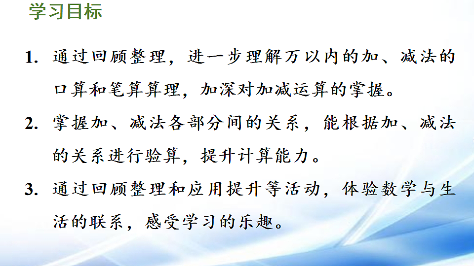 人教版二年级数学下册第5单元第2课时  数与运算（二）课件第2页