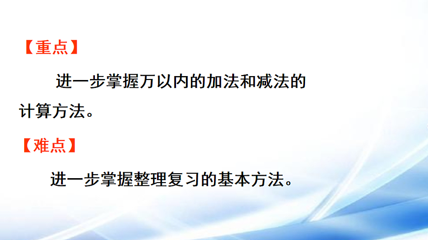 人教版二年级数学下册第5单元第2课时  数与运算（二）课件第3页