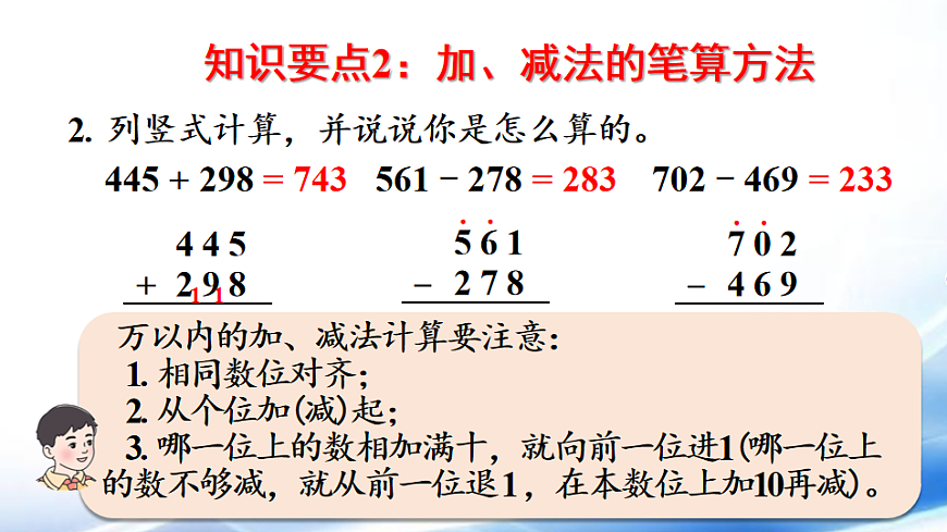 人教版二年级数学下册第5单元第2课时  数与运算（二）课件第7页
