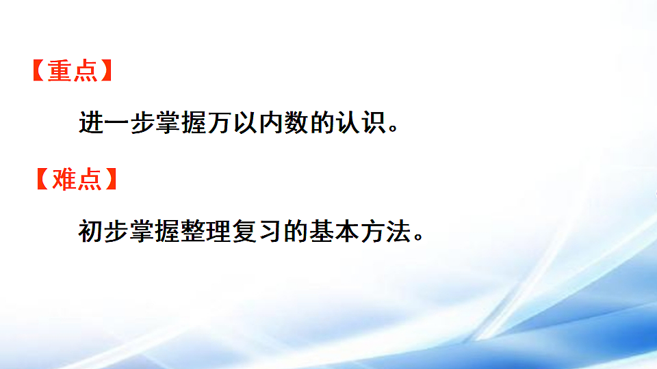 人教版二年级数学下册第5单元第1课时 数与运算（一）课件第3页