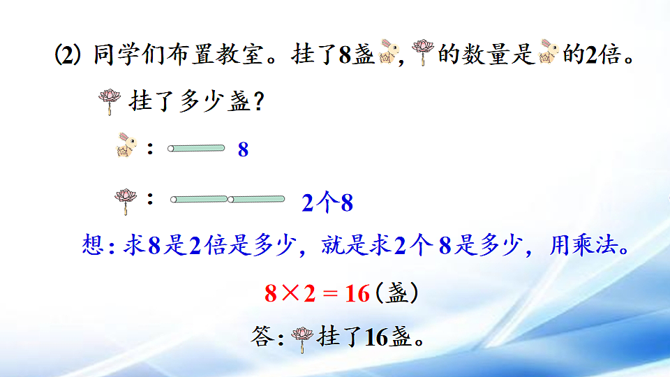 人教版二年级数学下册第2单元第8课时  整理和复习课件第8页