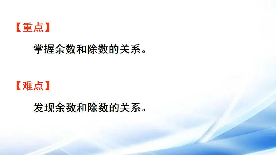 人教版二年级数学下册第1单元第2课时 余数和除数的关系课件第3页