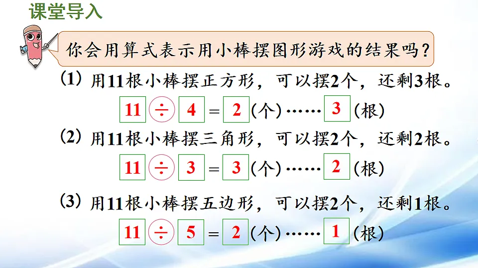 人教版二年级数学下册第1单元第2课时 余数和除数的关系课件第4页
