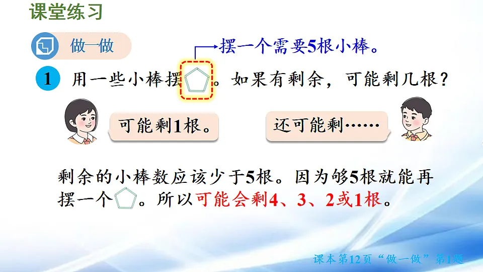 人教版二年级数学下册第1单元第2课时 余数和除数的关系课件第8页