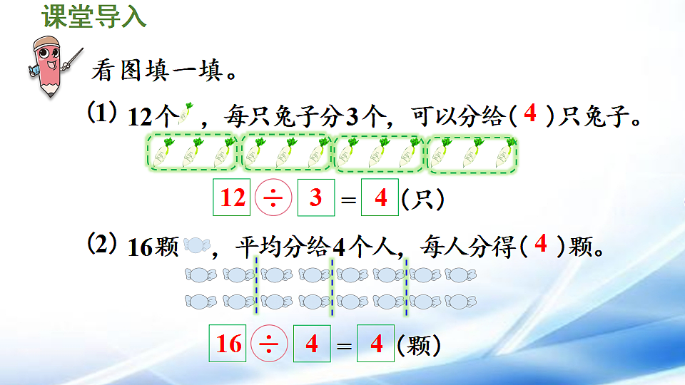 人教版二年级数学下册第1单元第1课时  有余数除法的含义课件第4页