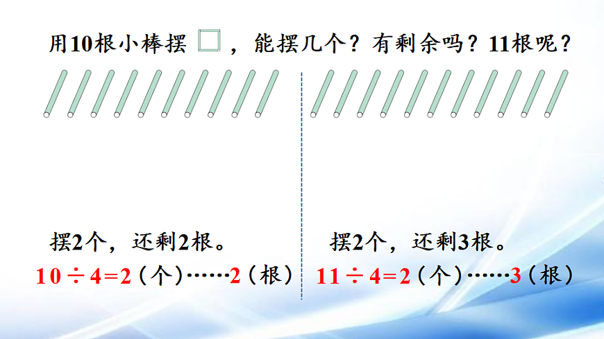 人教版二年级数学下册第1单元第1课时  有余数除法的含义课件第8页