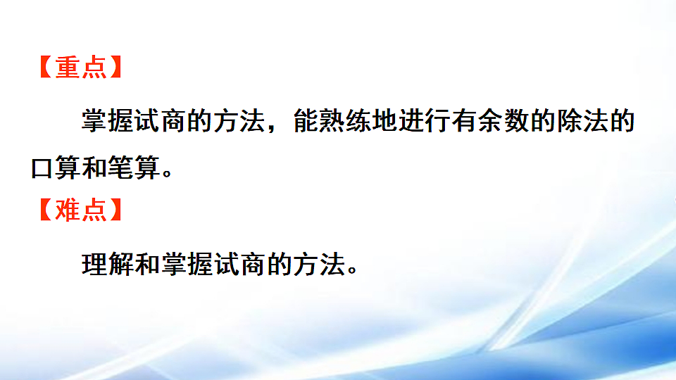 人教版二年级数学下册第1单元第4课时  除法竖式的计算方法课件第3页