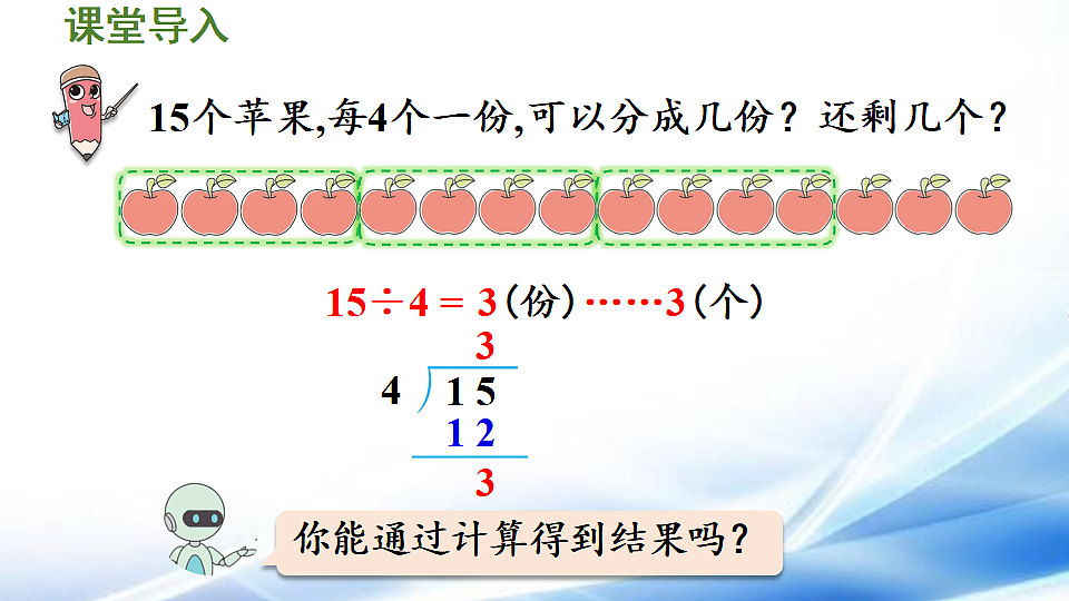 人教版二年级数学下册第1单元第4课时  除法竖式的计算方法课件第4页
