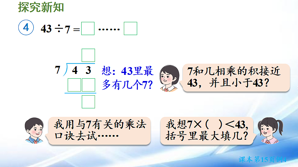 人教版二年级数学下册第1单元第4课时  除法竖式的计算方法课件第5页