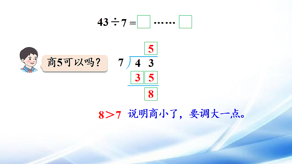 人教版二年级数学下册第1单元第4课时  除法竖式的计算方法课件第6页