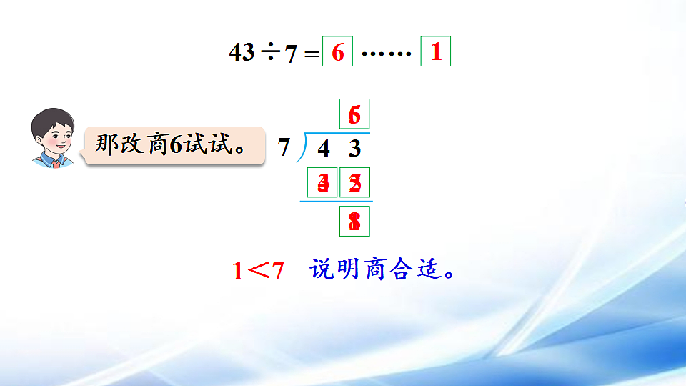人教版二年级数学下册第1单元第4课时  除法竖式的计算方法课件第7页