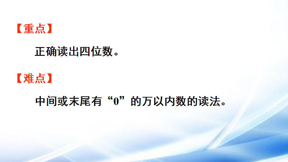 人教版二年级数学下册第3单元第4课时 10000以内数的读法课件第3页
