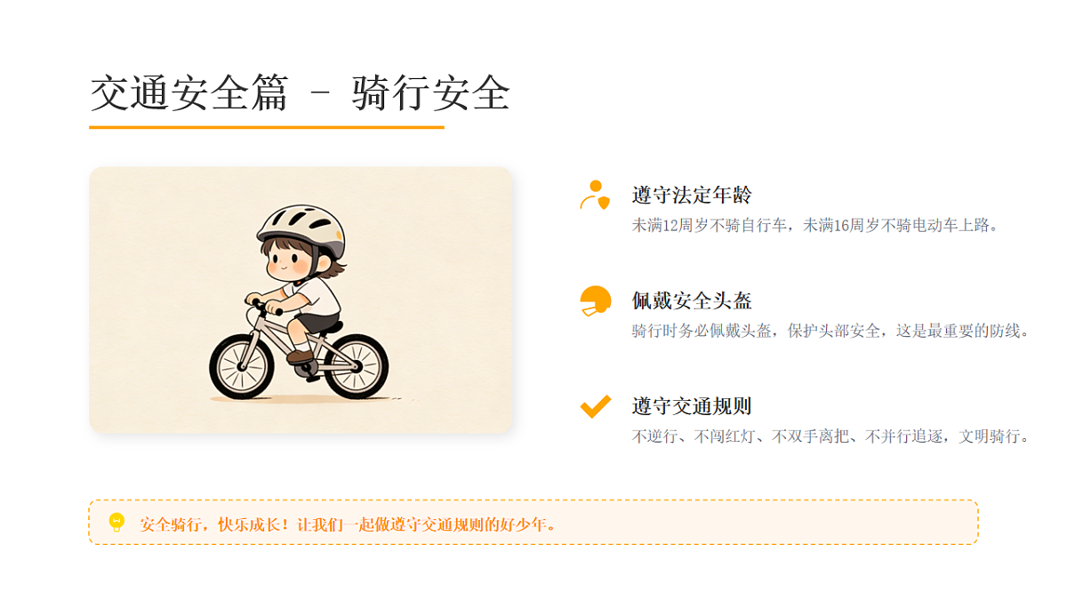 快乐过寒假，安全要先行——寒假假期安全教育主题班会课件第5页