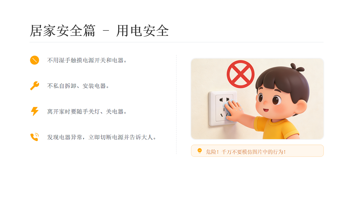 快乐过寒假，安全要先行——寒假假期安全教育主题班会课件第6页