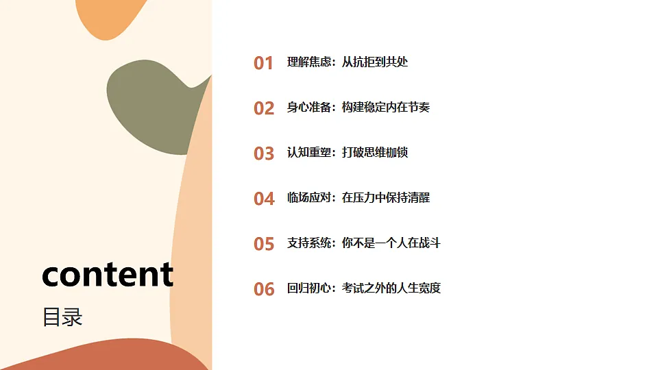 与焦虑言和从容应考——期末心理调适主题班会课件第2页