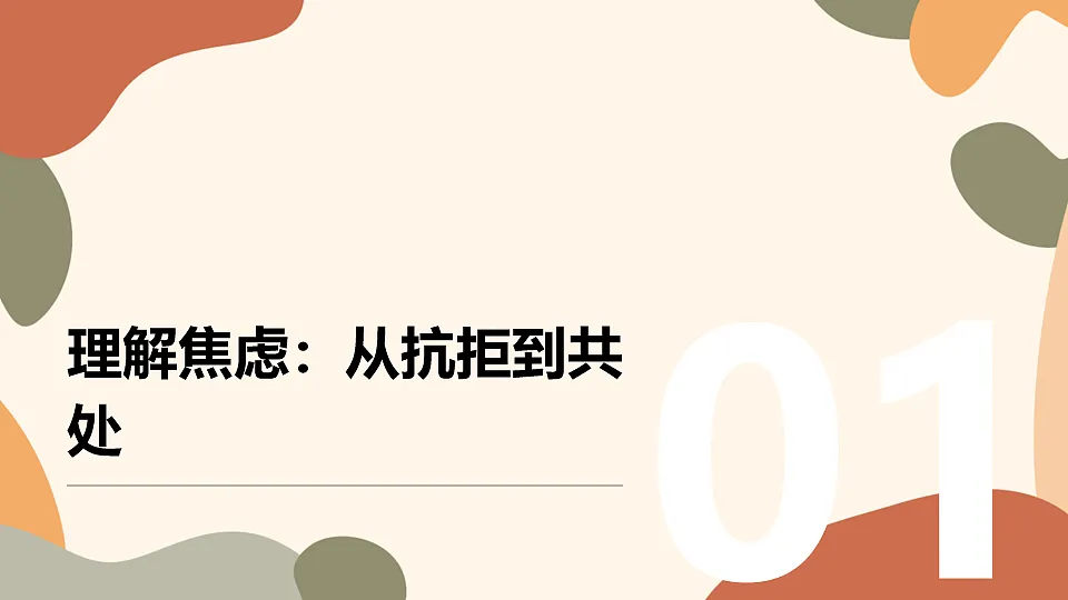 与焦虑言和从容应考——期末心理调适主题班会课件第3页